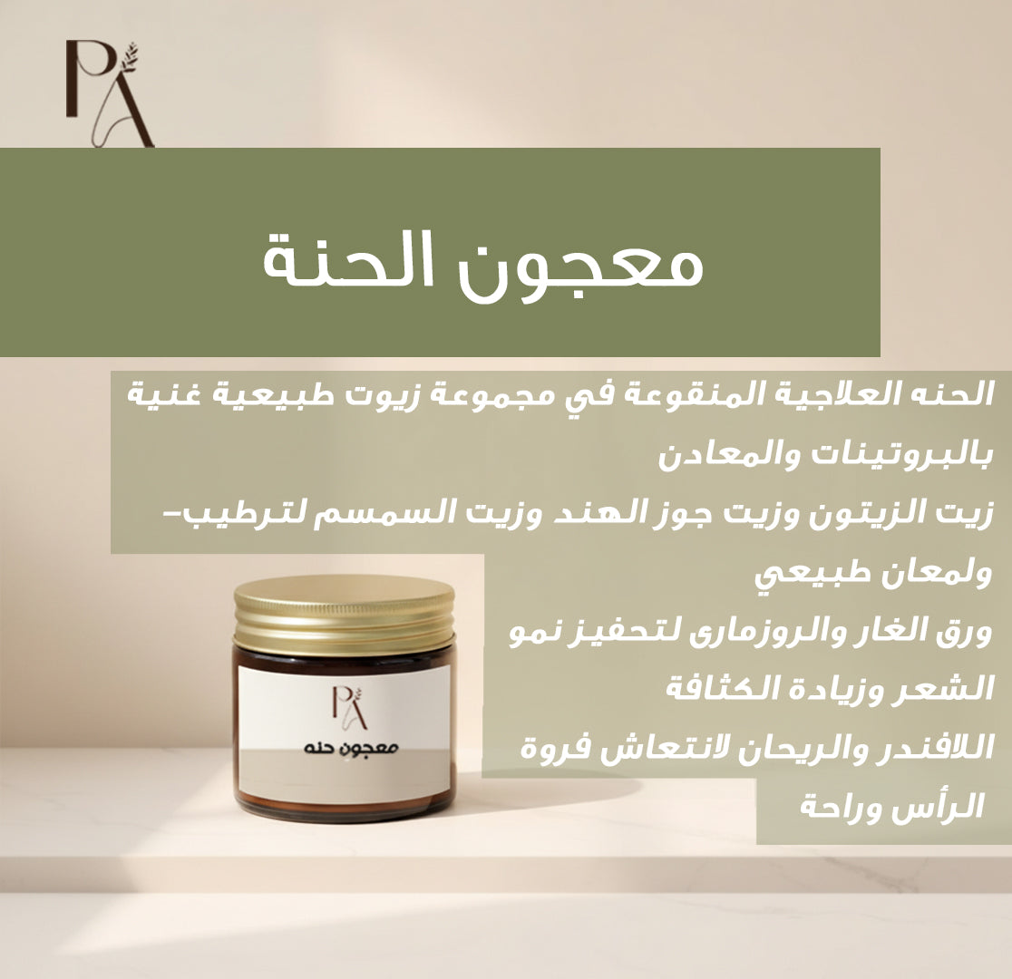 معجون الحنه