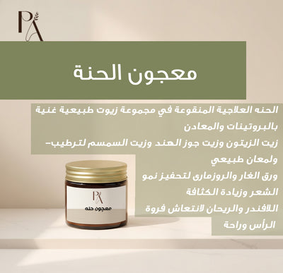 معجون الحنه