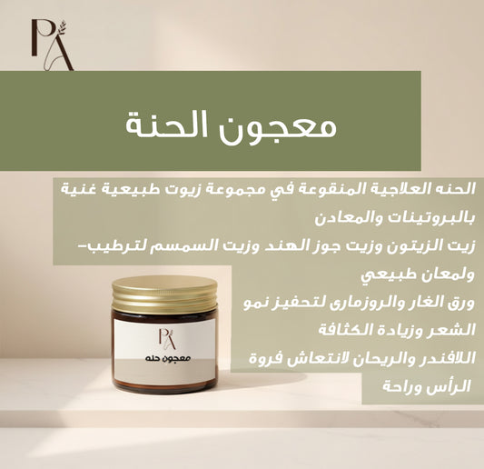 معجون الحنه